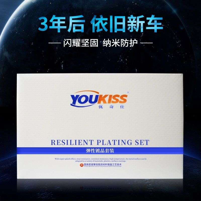 进口镀晶套装优奇仕弹性镀晶超强滑水叠加双核镀晶泼水纳米镀膜剂