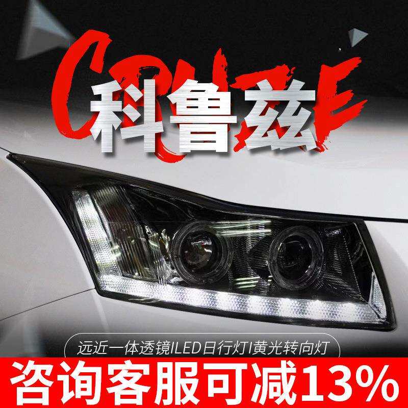 专用于雪佛兰科鲁兹大灯总成09-14款改装LED天使眼双光透镜氙气灯