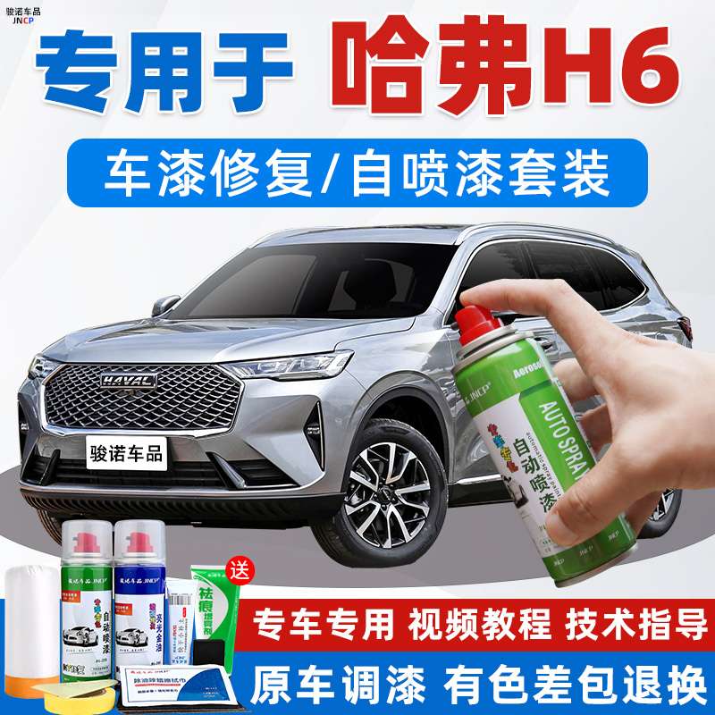 哈弗h6补漆笔玉釉珍珠白第三代黑色车漆划痕国潮版自喷漆