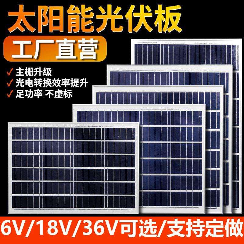 户外光伏板发电太阳能板单晶6V18V36V100W多晶家用发电系统发电板