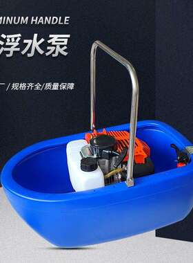船形喷灌机四冲程汽油机水泵农用自吸浮式抽水机船仔机漂浮浇菜机