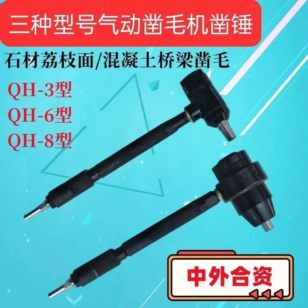 气动凿毛机手持式气动锤浮雕打底打茘枝菠萝面混凝土凿毛石材打麻