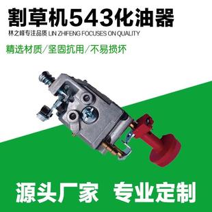 适用富世华割灌机化油器543R/525RS/543RBS割草机胡斯华纳化油器