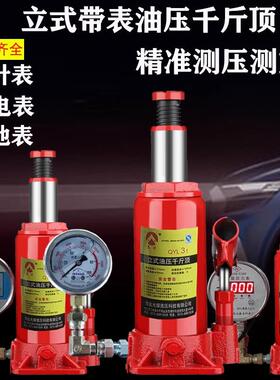 立式液压千斤顶带数字显示测压力表实验用千金頂油压指针2T5T10吨