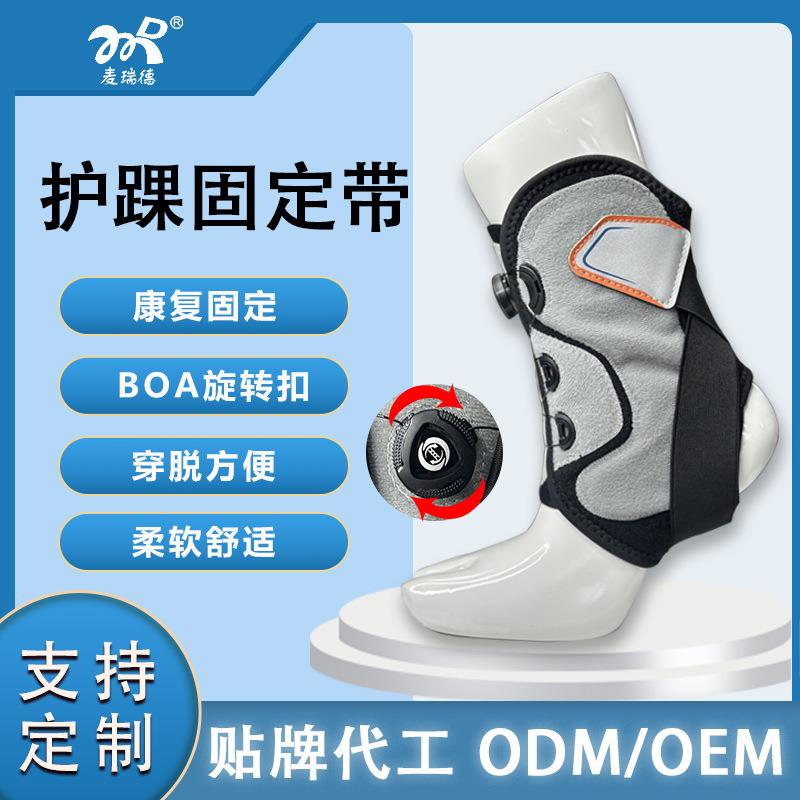麦瑞德新款纽扣款护踝固定带松紧可调踝骨固定带脚踝扭伤固定支具