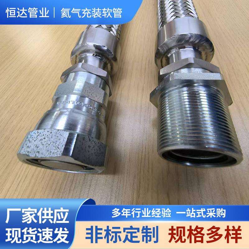 厂家定制氦气导气管不锈钢金属软管氦气充装软管