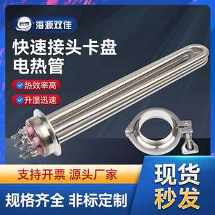 304不锈钢卡箍式电热管快装接头316加热管食品机械酿酒卡盘加热棒