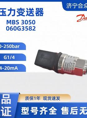 压力变送器0-250bar丹佛斯MBS3050系列G1/4060G3582现货4-20mA
