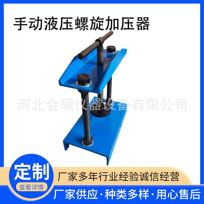 混凝土抗渗仪压入脱出螺旋加压器 液压抗渗加压器 手动螺旋加压器