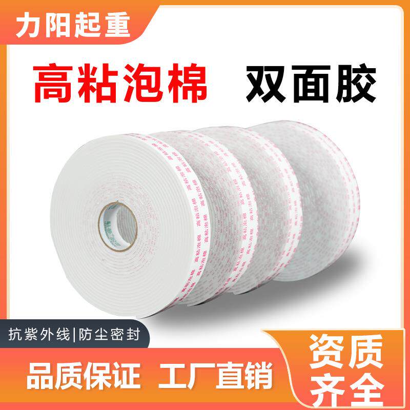 厂家高粘泡棉双面胶工业产品泡棉双面胶