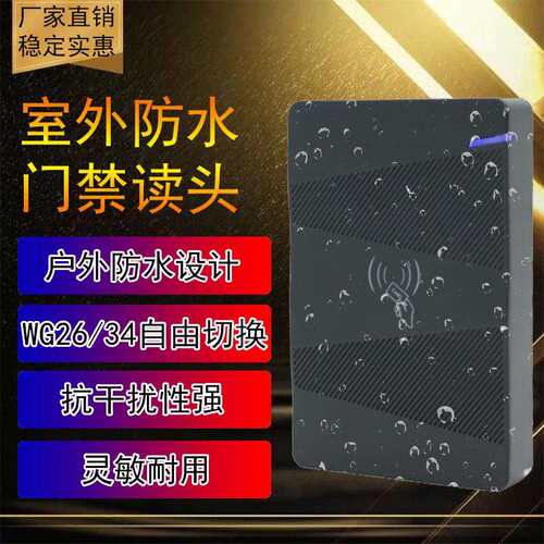 R2CIC读头 门禁读卡器 控制器读头 WG26读头 WG34读头 门禁读卡器