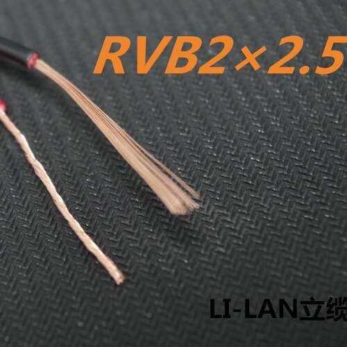电源线国标 RVB2*2.5平方 平行线 红黑线 监控电源线 2芯喇叭纯铜