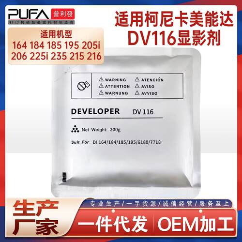 适用DV116美能达226i载体185 226i铁粉205i 206 184显影剂215 164