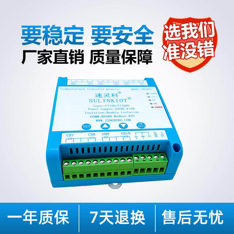 SEC3011-C10路温度变送器PT100铂热电阻PT1000转RS485温度采集模