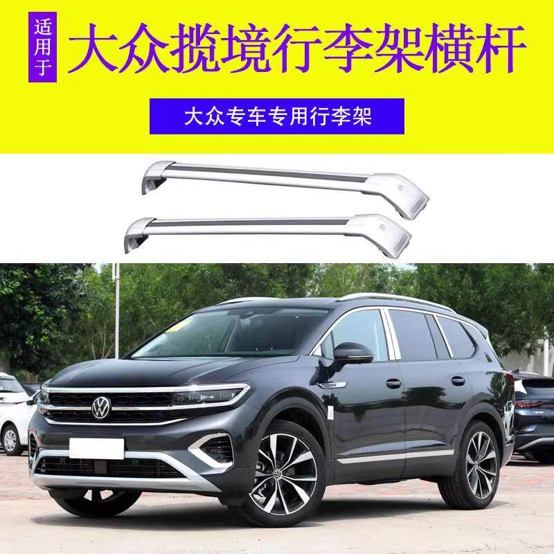 专用于大众揽境 行李架横杆车顶架旅行带锁横杆车顶行李箱铝合金