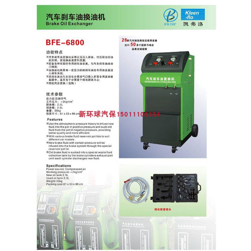 锐博BFE-6800 BFE-6800L汽车刹车系统更换机