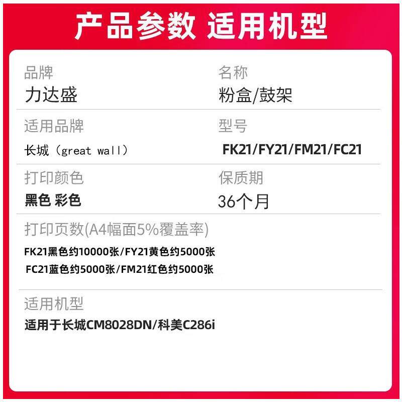 长城FK/Y/M/C21L原装墨粉盒 碳粉 适用CM8028/6028/7028/9028DN F