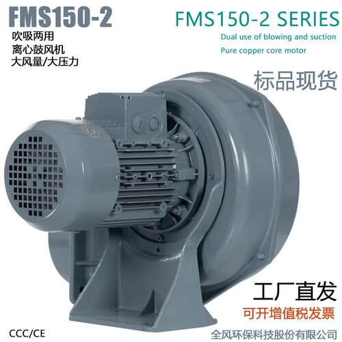 -全风-FMS150-3 2.2KW 380v 30m³/MIN 1.1kpa 离心式鼓风机