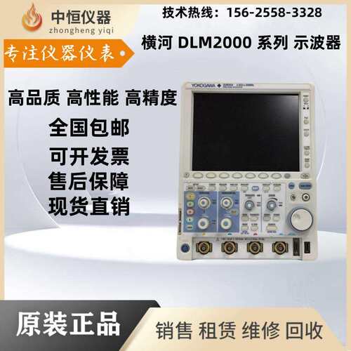 横河Yokogama DLM2024 DLM2034 DLM2054 DLM2022 DLM3054示波器