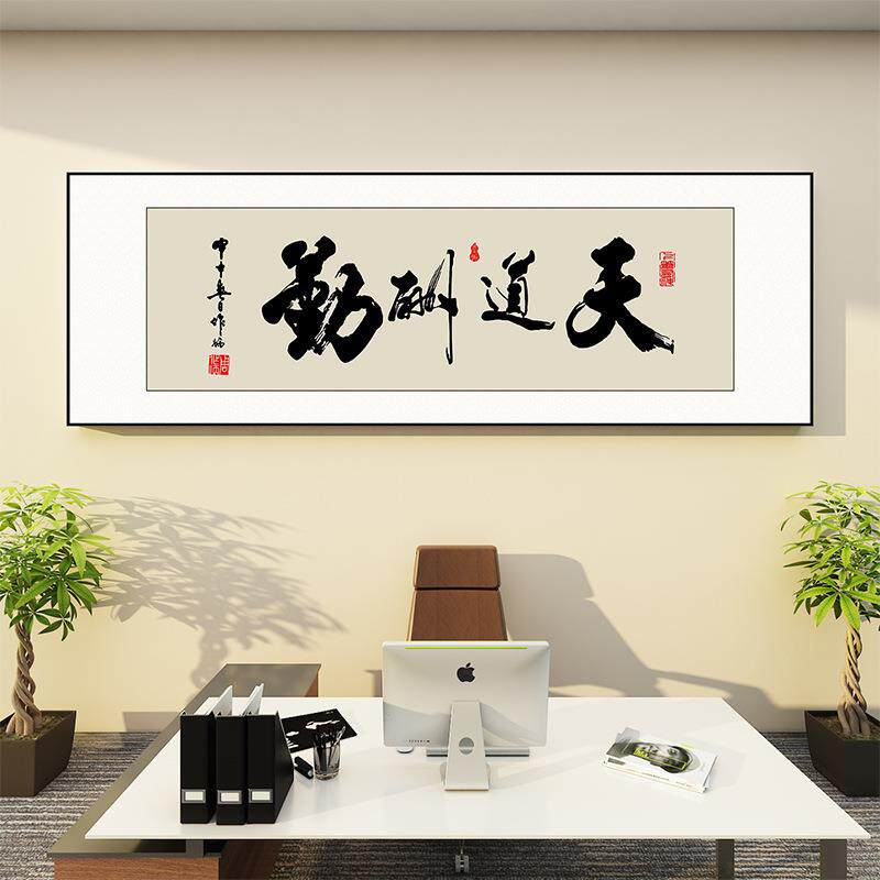 风生水起字画办公室挂画励志茶室客厅装饰画天道酬勤搞钱定牌匾