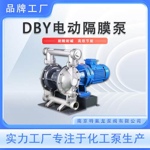 DBY电动隔膜泵 高吸程小体积化工泵 耐腐蚀实验室用泵 泥浆泵