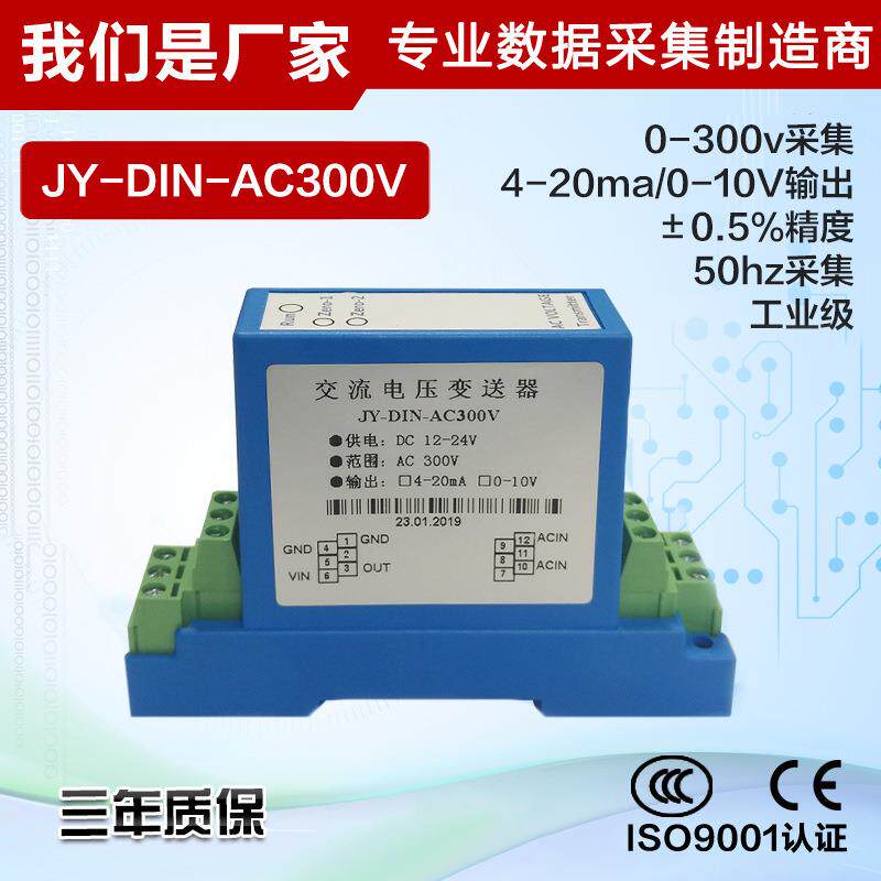 聚英电子交流电压变送器互感器输出4-20mA 高精度0-300V采集变送