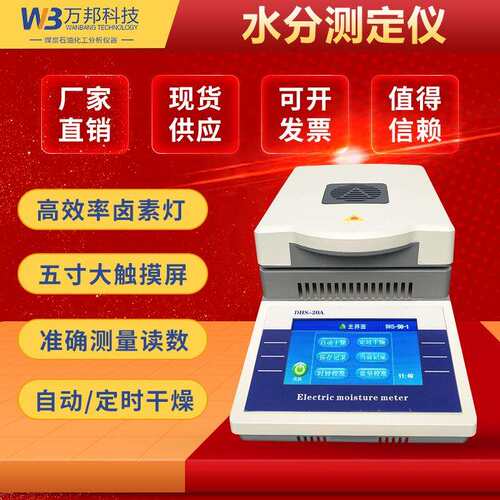 厂家供应现货供应 DHS-16A 水分测定仪大触摸屏定时自动干燥