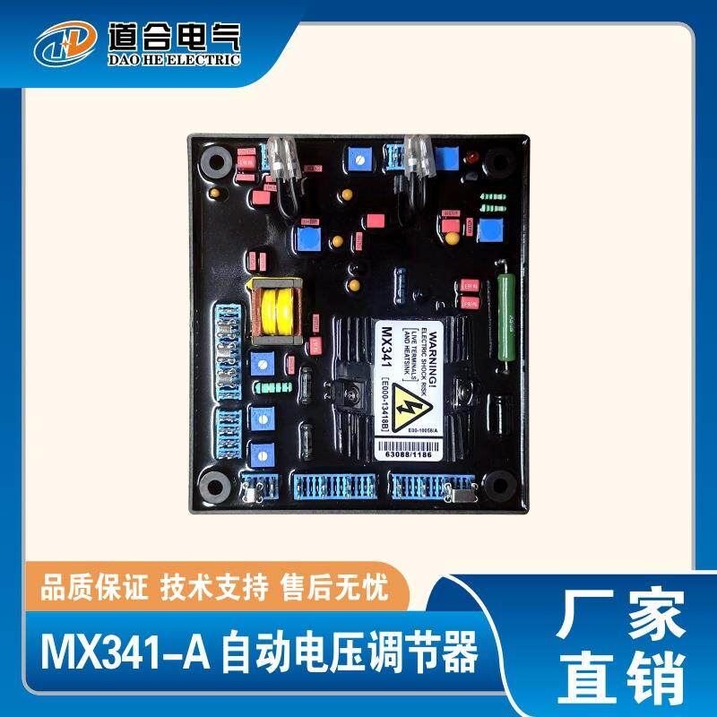 MX341-A 永磁发电机励磁调节器 自动电压调节器 调压板 AVR