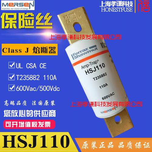 Ferraz熔断器HSJ110美尔森Mersen超快熔断器T235882熔芯600V110A