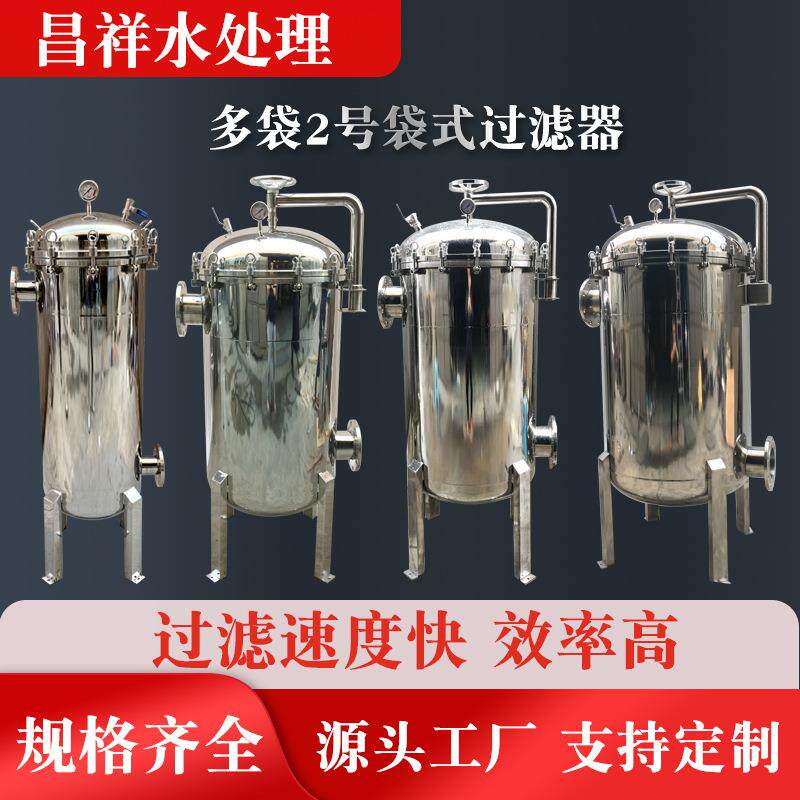 多袋袋式过滤器厂家供应 食用油白糖过滤器 牛奶、果汁过滤器
