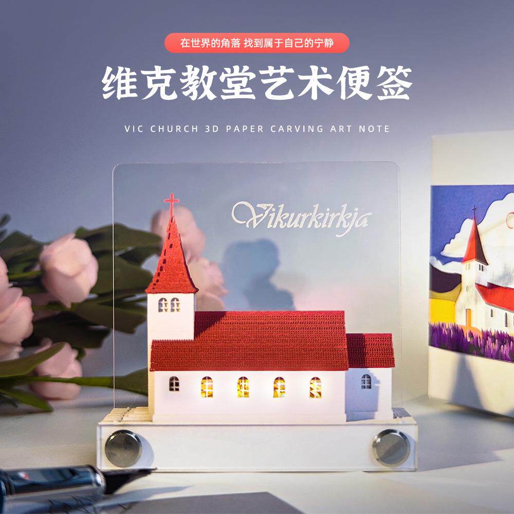 立体艺术创意纸雕维克教堂便利贴建筑模型桌面摆件手撕3d便签纸