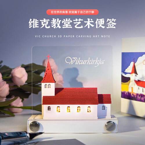 立体艺术创意纸雕维克教堂便利贴建筑模型桌面摆件手撕3d便签纸