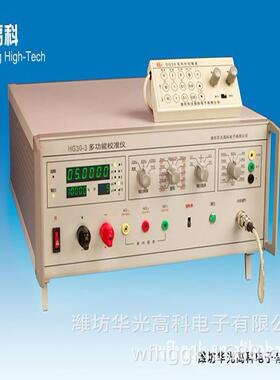 数字式多功能标准源HG30-3 华光高科 钳形电流表