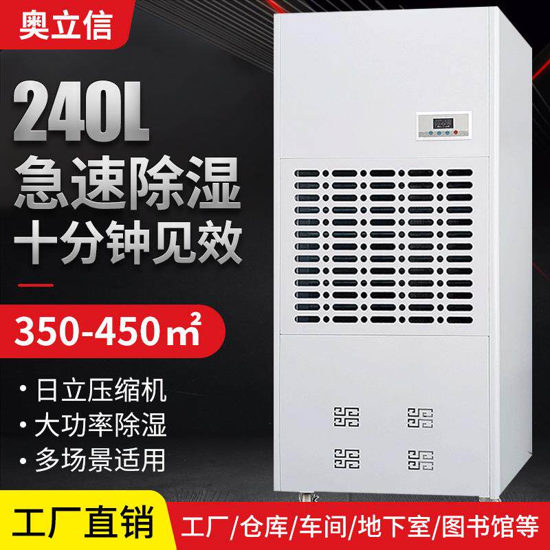 奥立信240L工业除湿机除湿器车库车间配电房仓库空气抽湿机大容量