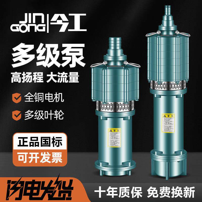 潜水泵220V高扬程高压水泵农用灌溉家用单相380V1寸2寸深井抽水泵