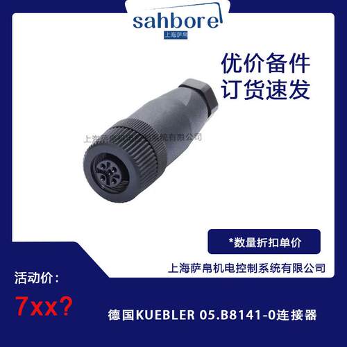 德国KUEBLER 05.B8141-0连接器
