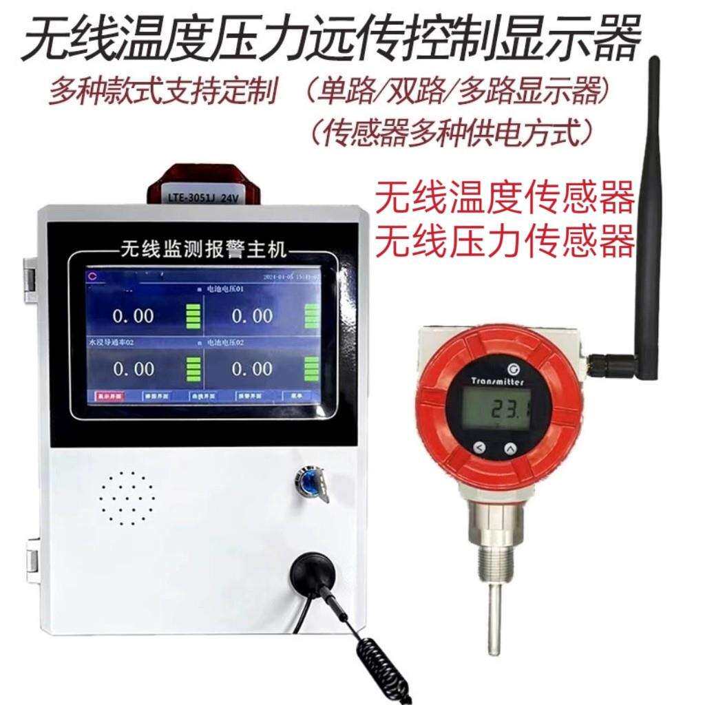 无线远传温度压力变送器高精度防爆无线远传压力变送器温度变送器