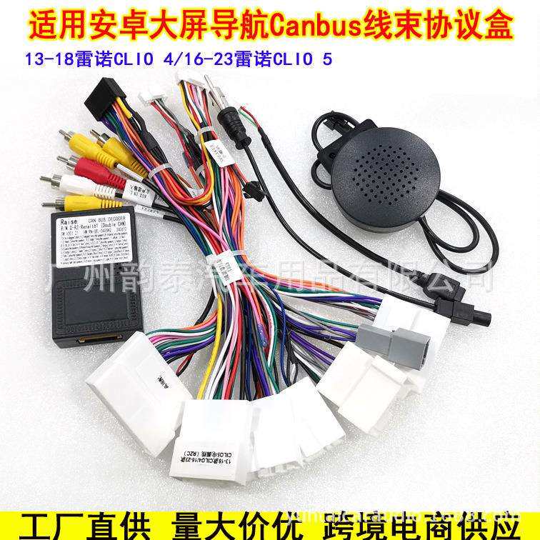 适用雷诺CLIO 5 Arkana Clio 4安卓大屏导航电源线车载导航协议盒