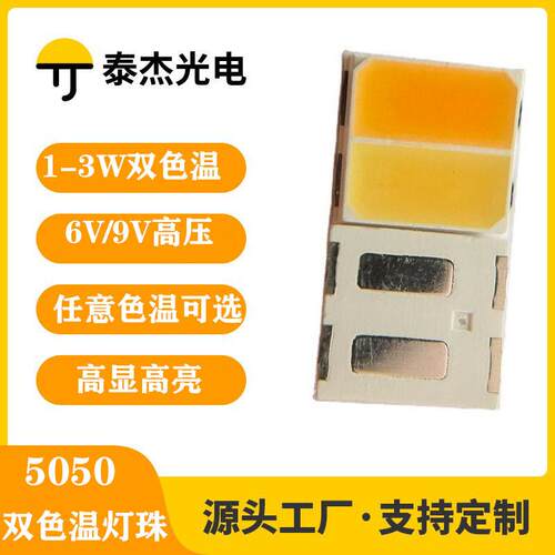 5050双色温灯珠1w2w3w双杯双色正白暖白自然白可调双色白光led