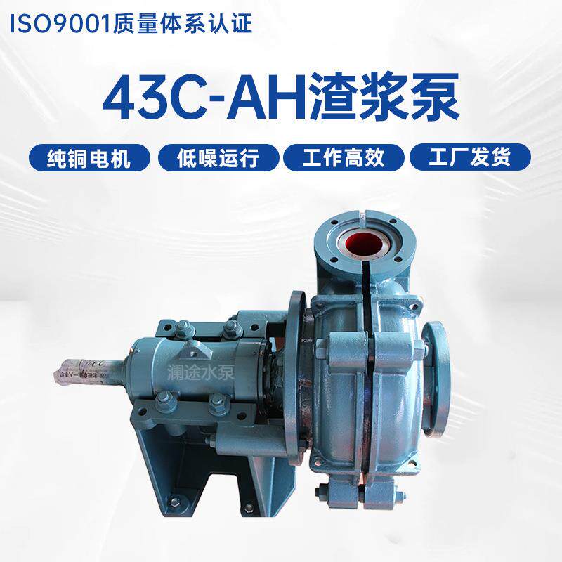 厂家4/3C-AH(R)单级单吸渣浆离心泵 矿用耐磨多级串联渣浆泵