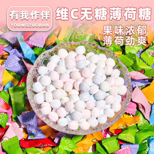 维C无糖薄荷糖12种口味混合清爽不重样清新口气便携零食糖果散装