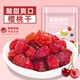 樱桃干低温慢烘果肉厚实酸甜可口有嚼劲樱桃蜜饯果脯果干小零食