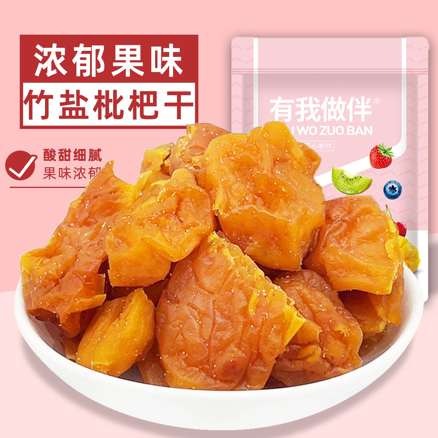 竹蜂盐枇杷干无核竹盐甘草琵琶干正宗潮汕特产蜜饯果脯水果干袋装