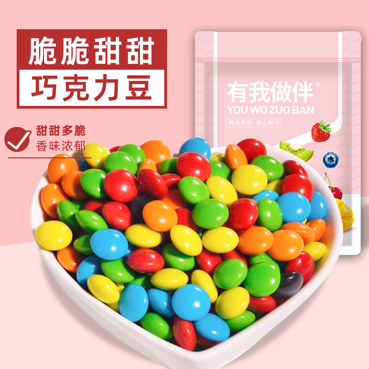 七彩夹心脆皮巧克力豆儿童糖果小零食独立小包装（代可可脂）,零食/坚果/特产,夹心巧克力,淘宝优惠券,粉丝福利购,淘宝优惠卷