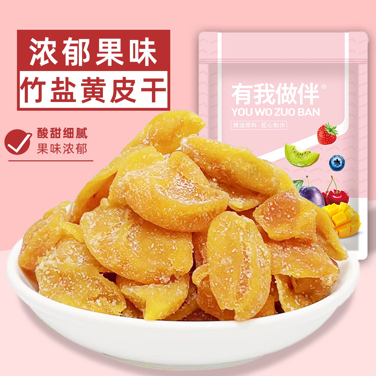 竹蜂盐黄皮果干无核竹盐黄皮干正宗潮汕特产蜜饯果脯凉果零食袋装