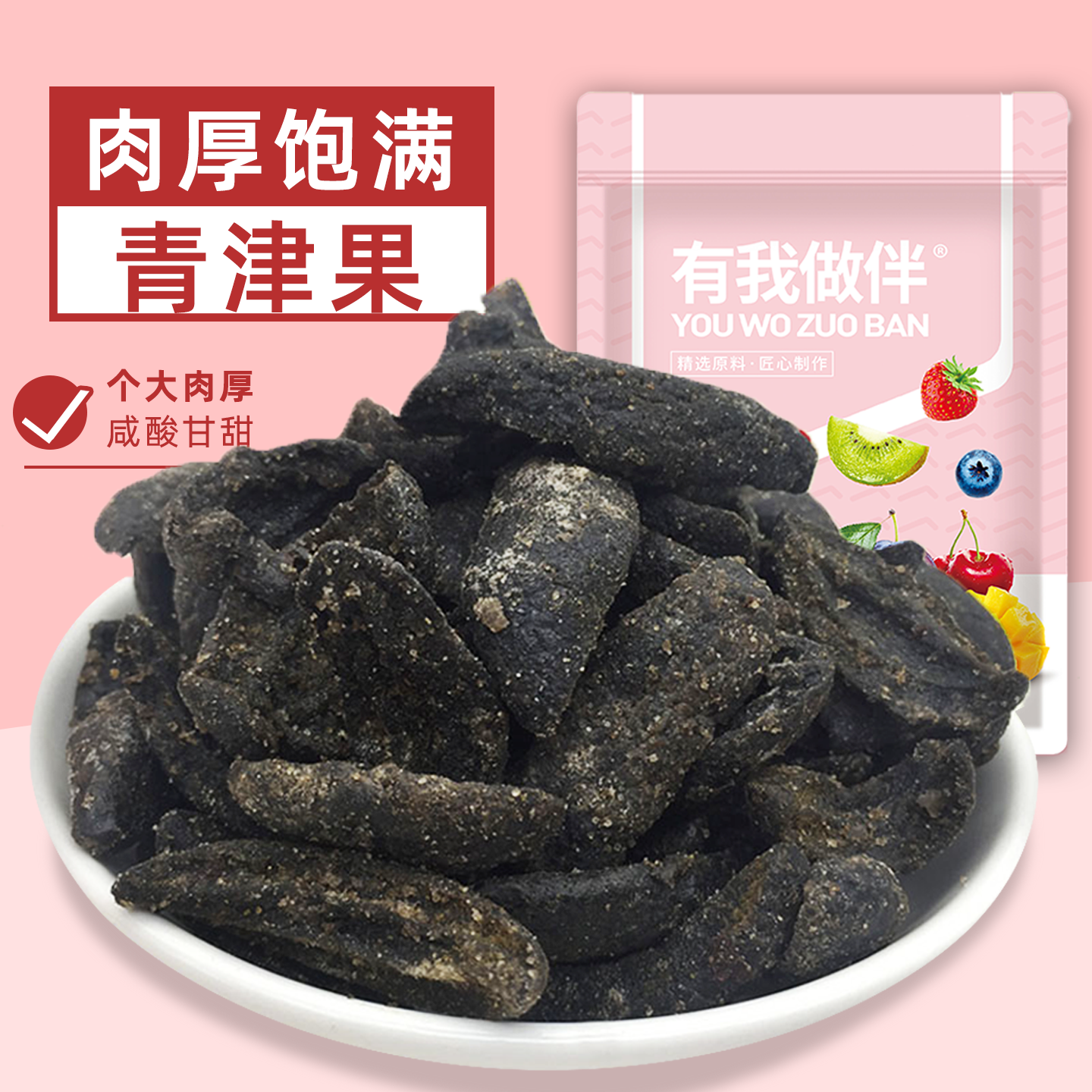 青津果菩提丸咸橄榄厦门特产盐津橄榄条蜜饯果脯果干休闲零食袋装