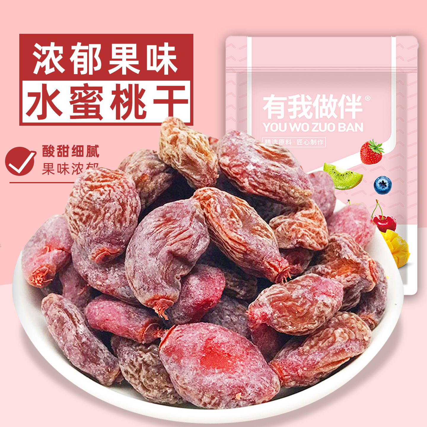 水蜜桃干酸甜有嚼劲水蜜桃肉蜜饯果脯类水果干休闲食品小零食袋装