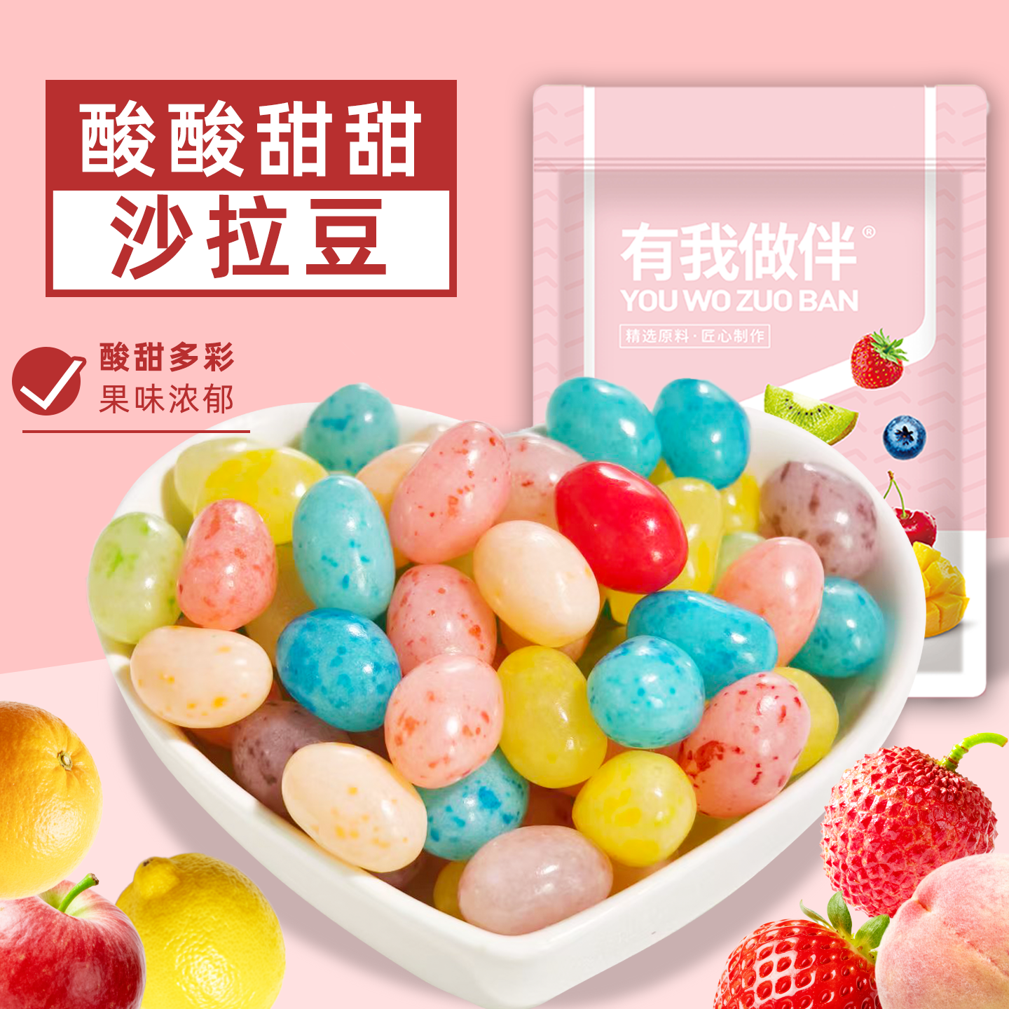沙拉豆水果味彩虹糖豆酸甜饱满七彩软糖儿童休闲糖果零食独立包装,零食/坚果/特产,软糖/果味糖/凝胶糖果,淘宝优惠券,粉丝福利购,淘宝优惠卷