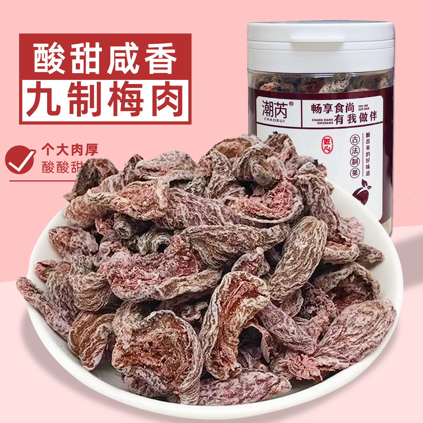 九制梅肉酸甜肉厚无核话梅肉梅子蜜饯果脯果干休闲怀旧小零食罐装,零食/坚果/特产,梅类制品,淘宝优惠券,粉丝福利购,淘宝优惠卷