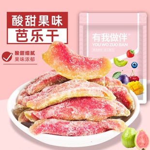 红心芭乐干酸甜肉厚有嚼劲番石榴蜜饯果脯果干休闲零食独立小包装